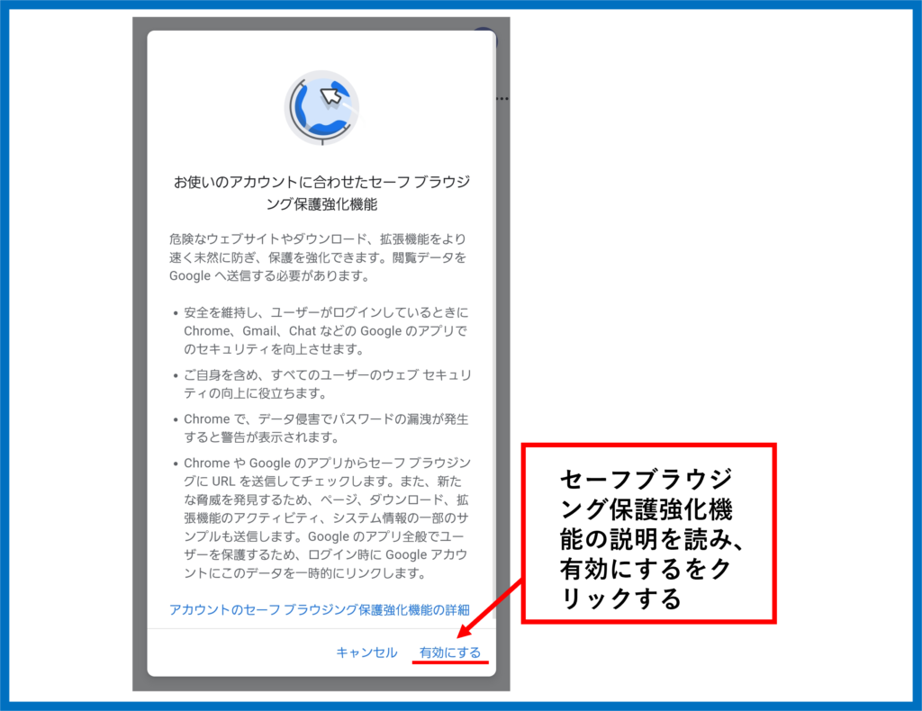 スマホ保護強化　有効